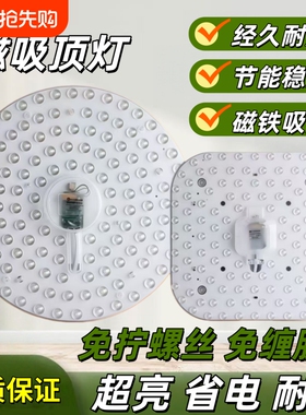 吸顶灯led灯芯替换磁吸圆形灯圆形客厅改造灯圆盘方形节能超亮