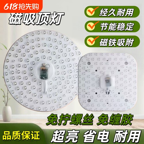 吸顶灯led灯芯替换磁吸圆形灯圆形客厅改造灯圆盘方形节能超亮