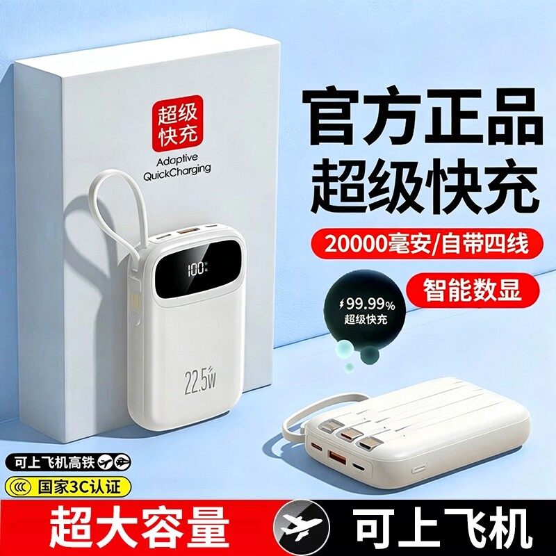 充电宝3C认证2026新款超级快超大容量20000毫安超薄小巧便携自带线官方正品旗舰店1万移动电源可上飞机高铁