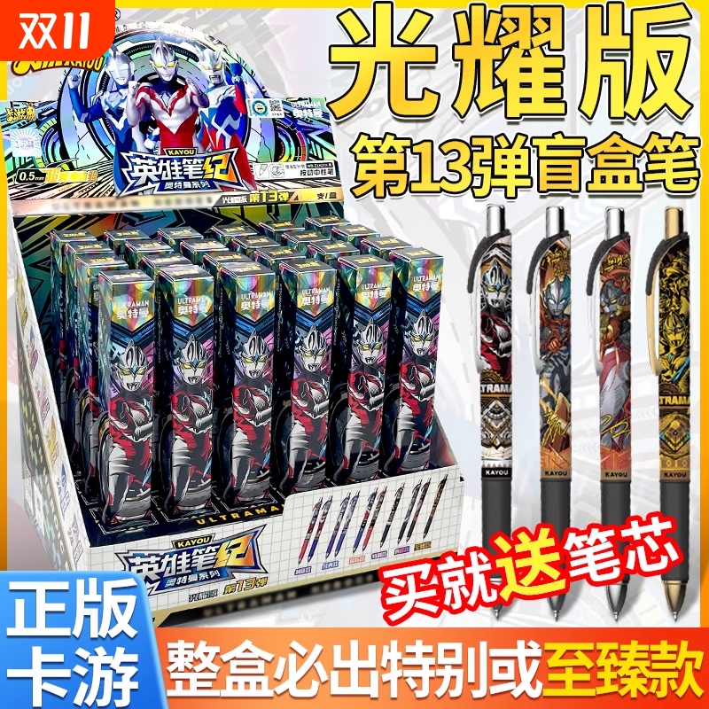 卡游奥特曼中性笔盲盒光耀13弹