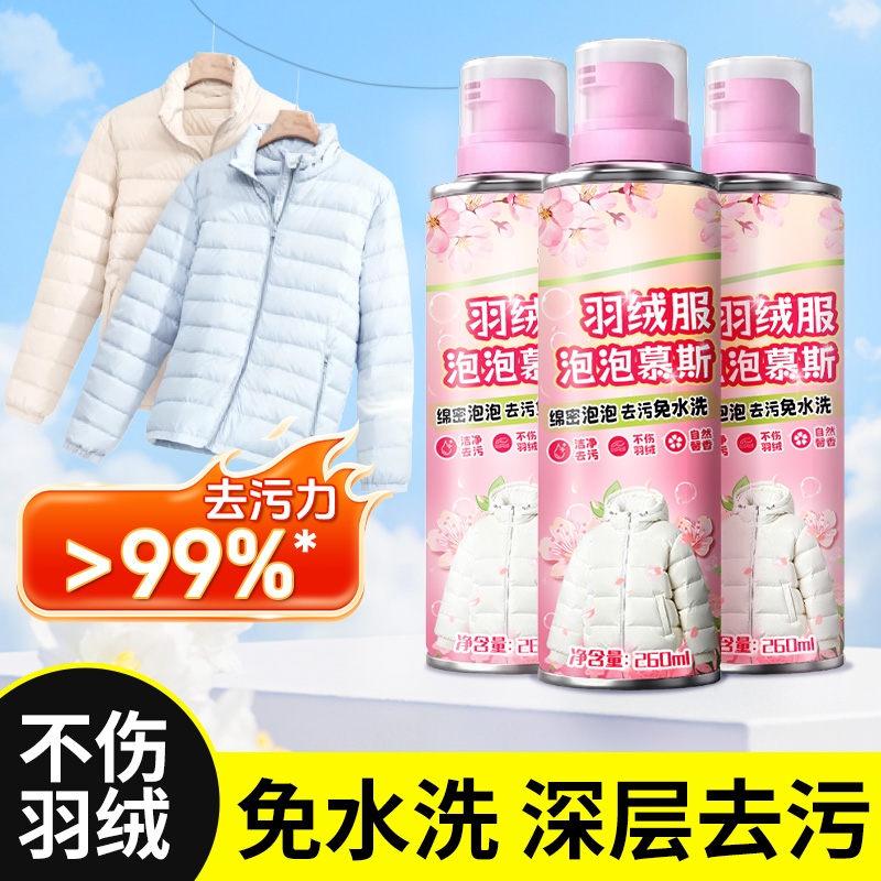 羽绒服干洗神器去污免洗干洗剂