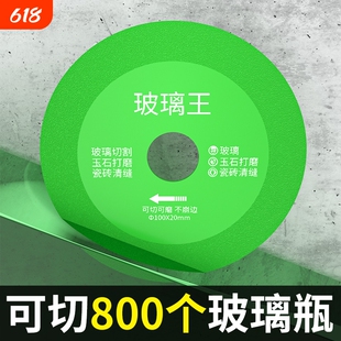 玻璃王专用切割片瓷砖陶瓷酒瓶切割锯片打磨修边神器角磨机玻璃瓶