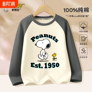 史努比童装男童长袖t恤2025春秋新款男大童纯棉上衣儿童秋装薄款