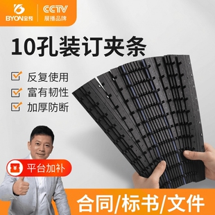 10孔A4装订塑料夹条装订夹条标书打孔装订夹合同卡条压条文件装订条订装条资料装订成册夹条胶片活页扣环活页
