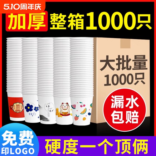 1000只整箱加厚纸杯子