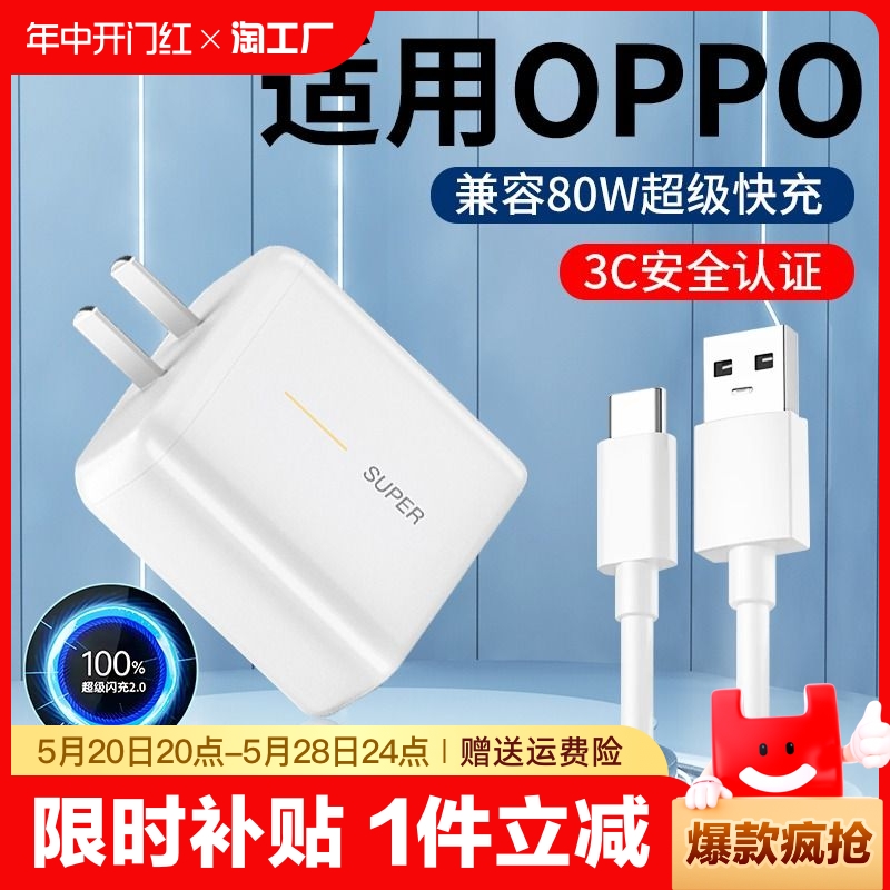 OPPO65W超级闪充pro充电器头r17适用reno9/8/7/6/5/4手机80W快充findx线realme真我GTneo2/3原A96装K10正品-封面