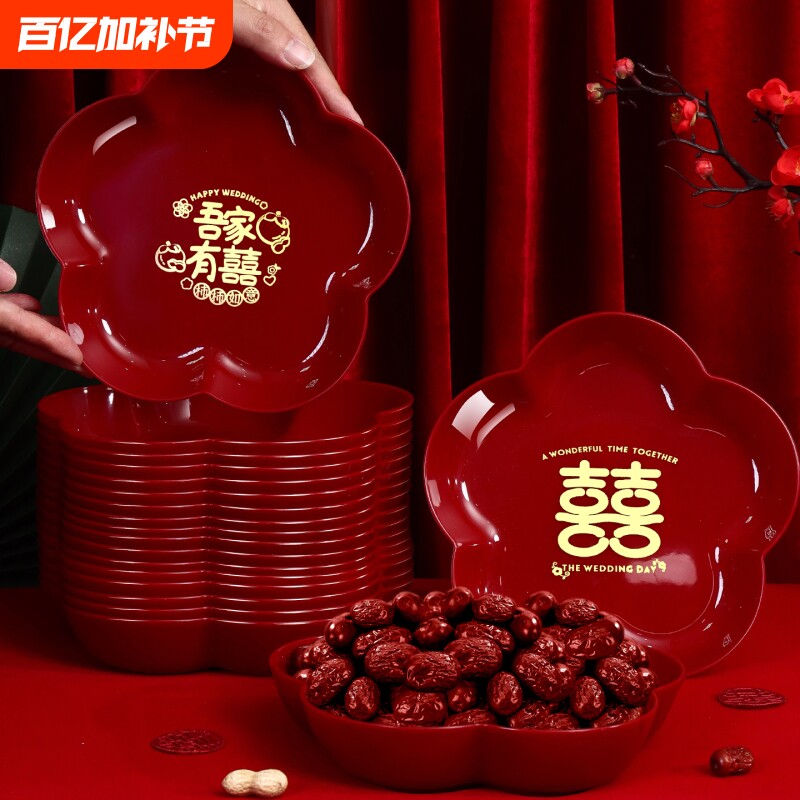 结婚果盘红色喜糖盘子订婚摆件客厅专用婚庆用品大全婚礼用的新婚
