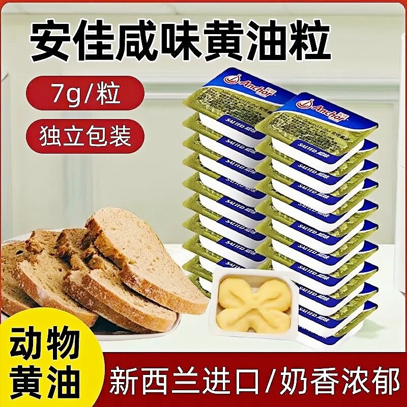 安佳有盐黄油粒7g煎牛排专用动物烘焙食材家用小粒包装
