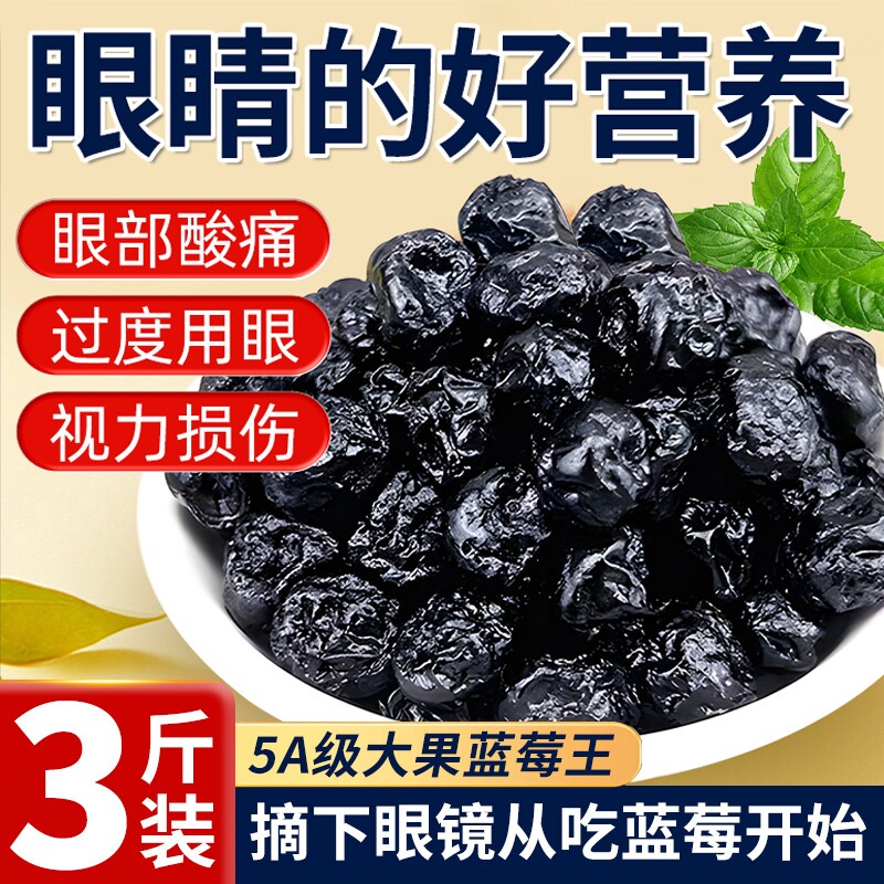 蓝莓干果干无糖精大兴安岭大果小包装无添加野生非有机健康蔓越莓