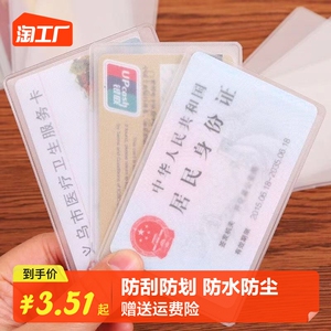 卡套证件套银行卡ic卡磨砂防磁防水透明2卡位pvc身份证保护套双面