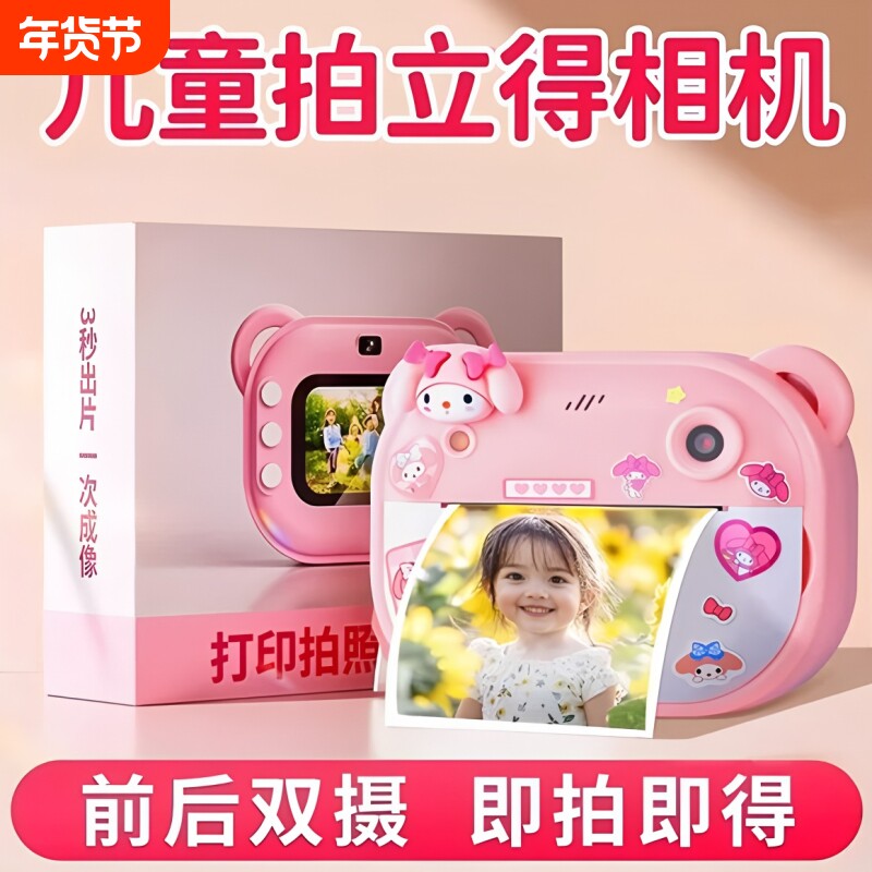 拍立得儿童照相机可拍照打印女孩美乐蒂数码相机玩具生日61节礼物