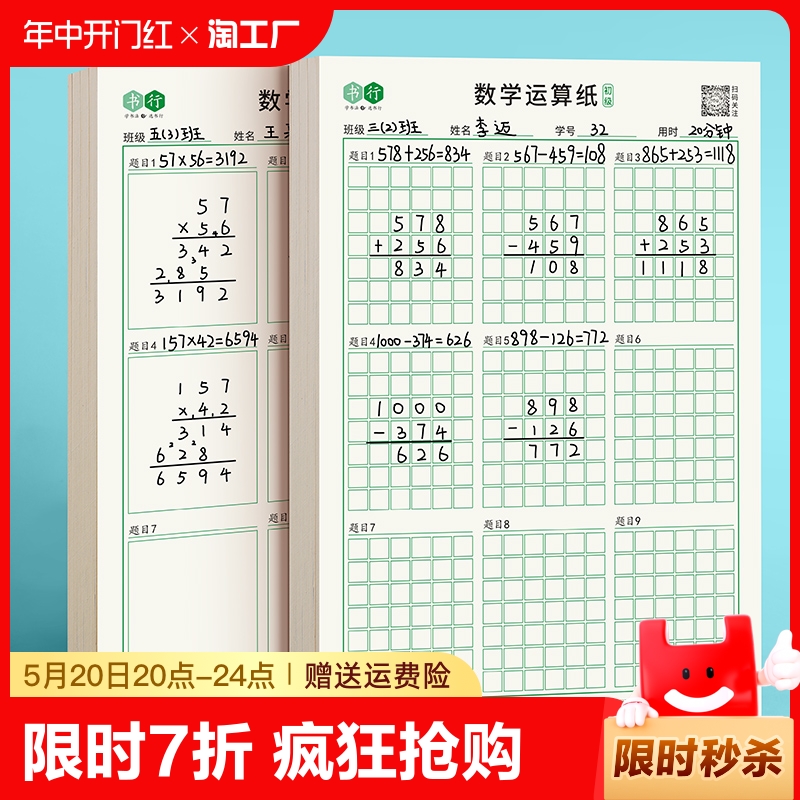 书行数学运算纸方格空白