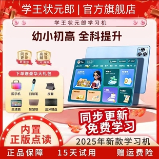 2026新款学王状元郎学习机智能平板电脑AI学习专用小学生初高中练机送大学生初中游戏高中生同步辅导大屏护眼