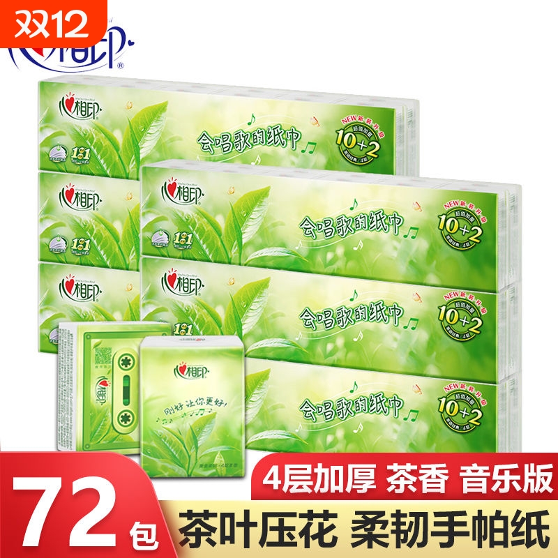 心相印手帕纸茶语加香小包4层纸巾便携式面巾纸餐巾纸卫生纸整箱