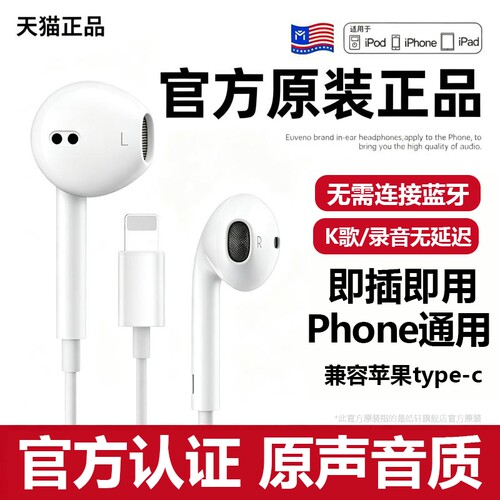 【原装正品】适用苹果有线耳机
