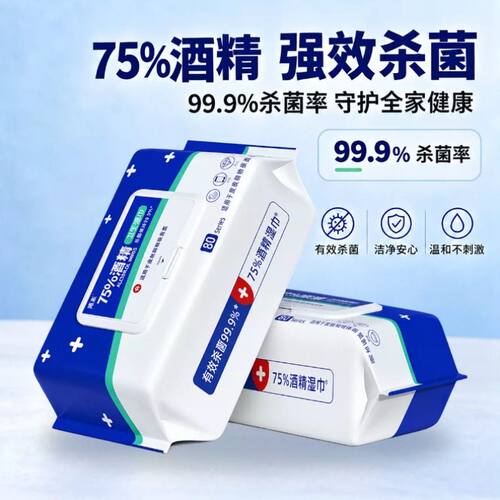 75度酒精湿巾办公家用消毒湿纸巾