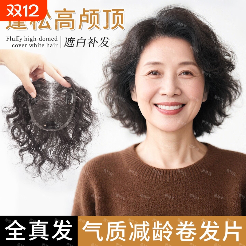 头顶补发片女卷发遮白发真发无痕量短发羊毛卷假发片刘海蓬松法式