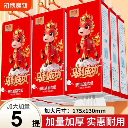 吻雅悬挂式抽纸大提家用加厚大包壁挂面巾纸卫生间宿舍餐巾纸