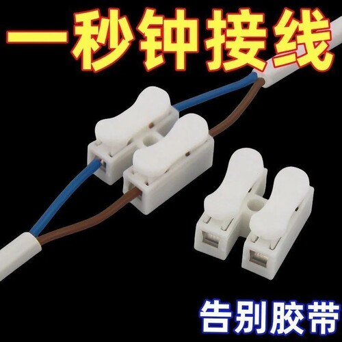 快速接线端子筒灯接线柱快接头对接电线连接器神器按压式卡扣夹