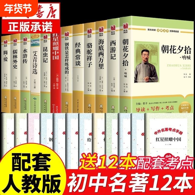全套12册 初中必读正版名著十二本朝花夕拾鲁迅原著西游记海底两万里和骆驼祥子老舍七年级上册课外书初一初中生课外阅读书籍中考A,书籍/杂志/报纸,世界名著,淘宝优惠券,粉丝福利购,淘宝优惠卷