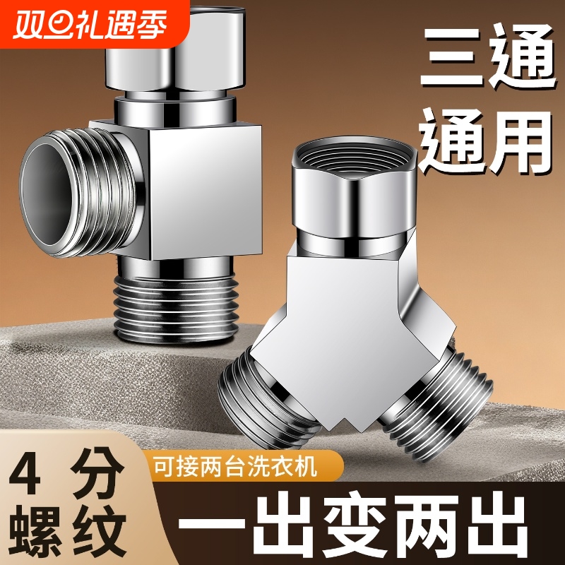 4分通用大流量轻松安装