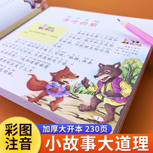10岁幼儿园绘本童话全套彩图 小故事大道理小学生二年级课外阅读书一年级课外书必读故事书籍宝宝睡前故事书婴幼儿早教3