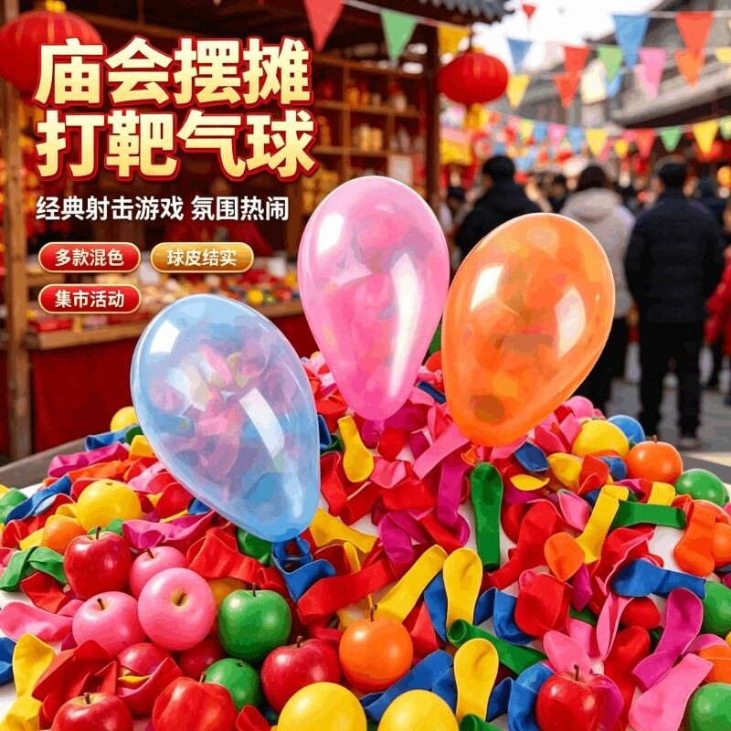 打靶夜市大3号加厚迷你小汽球气枪打枪水球儿童玩具户外装饰摆摊