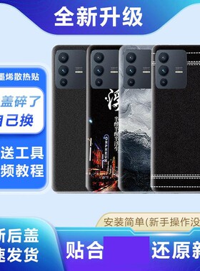 适用于vivoS12/S12Pro塑料后盖