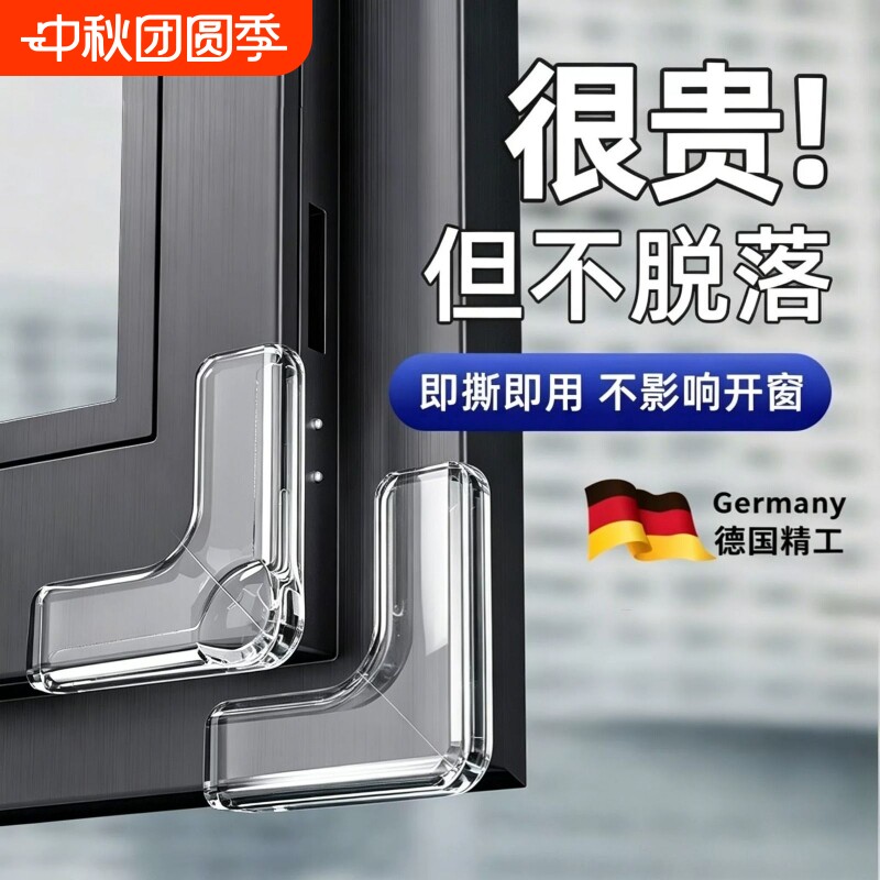 断桥铝防撞窗角套|超1000次加购图片