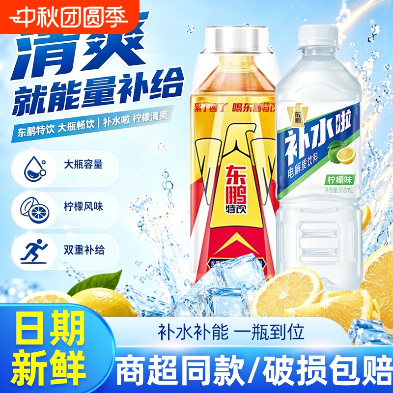东鹏特饮维生素功能性饮料250ml图片