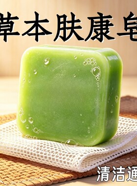 国货正品草本肤康皂通用清洁手工皂脖子男女植物柠檬