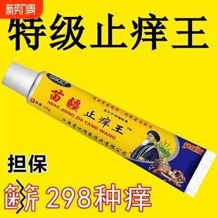 苗疆止痒王特效皮肤瘙痒外用全身手脚真菌止痒膏皮炎内侧抑菌老铺