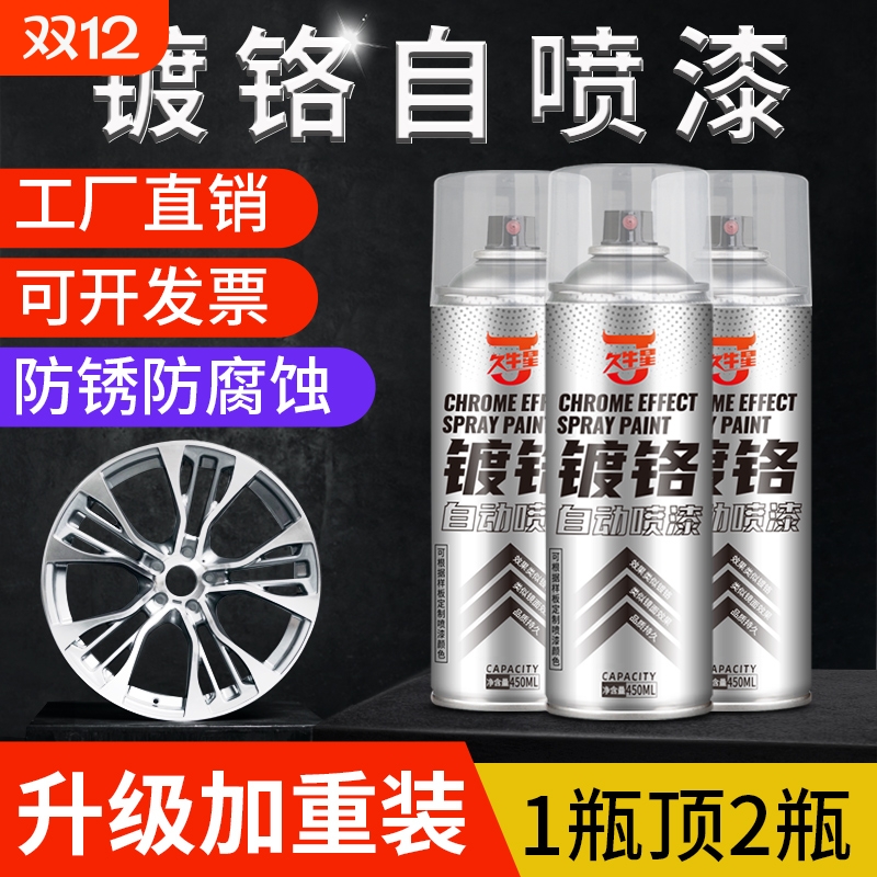 久牛星镀铬自喷漆买多瓶更实惠