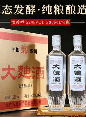 四川绵竹2018年大曲酒白酒整箱正品纯粮食老酒52度浓香型酿酒瓶装