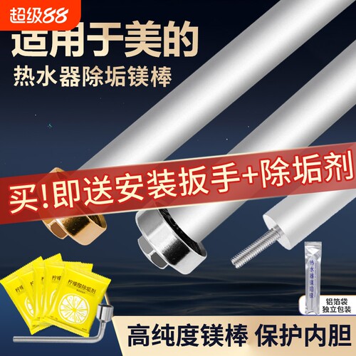 适用美的高纯度电热水器镁棒通用40/50/60/80L升阳极棒配件内胆