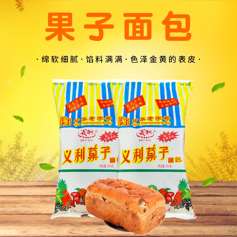 义利果子面包中华老字号经典休闲糕点早餐下午茶北京特产245g*6个