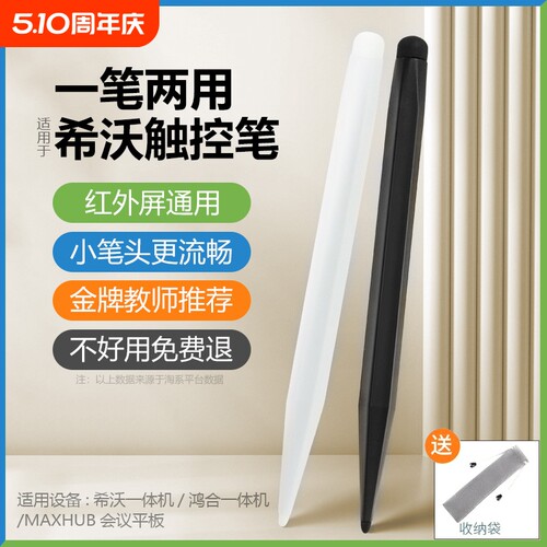 希沃触屏笔电子白板适用纳米银