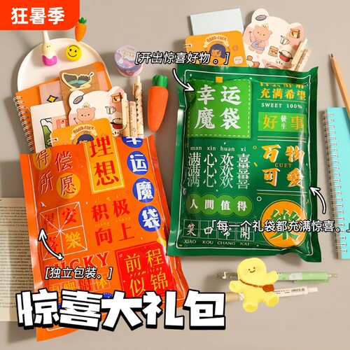 文具盲盒必出8~10样|千人回购