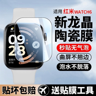 适用红米Watch6手表保护膜redmiwatch6手表膜redmi5新款智能手表陶瓷膜表盘全包运动防摔贴膜小米watch5全包
