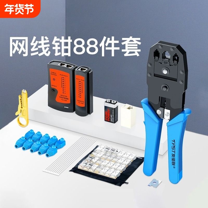 网线钳网络多功能压线钳专业级水晶头测试仪宽带接头制作工具套装接网线夹线钳子五六七类网钳压线打线钳家用