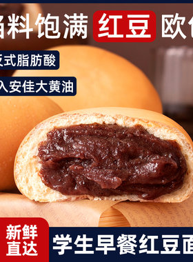 红豆沙馅面包夹心餐包欧包早餐