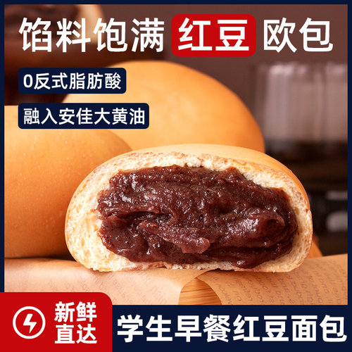 红豆沙馅面包夹心餐包欧包早餐