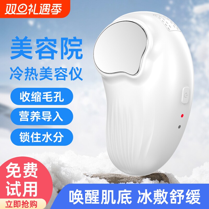 冰导美容仪冰锤冷敷仪导入仪脸部按摩冰敷仪小面部充电眼部美容院