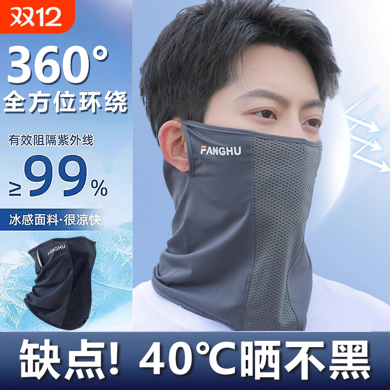 【热卖top】全方位冰丝防晒面罩