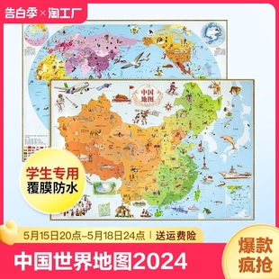 北斗地图 和世界地图学生专用2024新版 全国地图墙贴大尺寸挂画小学生书房地理知识挂图客厅背景墙大地图2023 高清2张中国地图儿童版