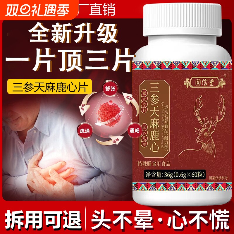 三参天麻鹿心片官方旗舰店正品草本植萃脾胃虚弱气虚乏力直播同款