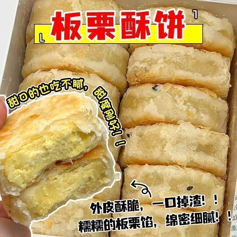 香酥板栗饼老式手工闽南酥饼传统茶点零食糕点小吃桃酥整箱原味