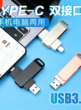 高速金属U盘手机电脑两用双接口u盘64/128/256/512G办公学习优盘