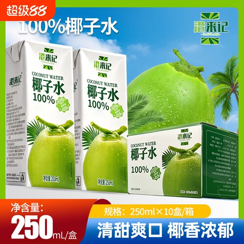 港来记100%无菌冷灌纯果蔬汁