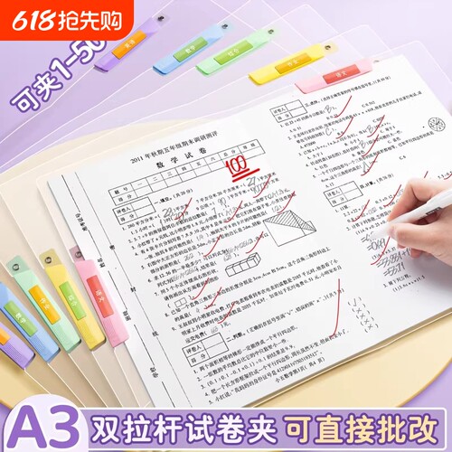 新升级绑带款不炸边旋转试卷夹